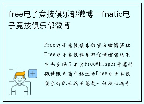 free电子竞技俱乐部微博—fnatic电子竞技俱乐部微博
