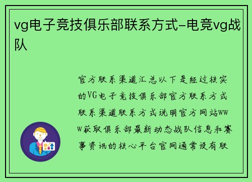 vg电子竞技俱乐部联系方式-电竞vg战队