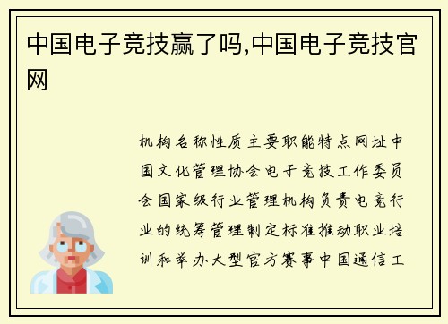 中国电子竞技赢了吗,中国电子竞技官网