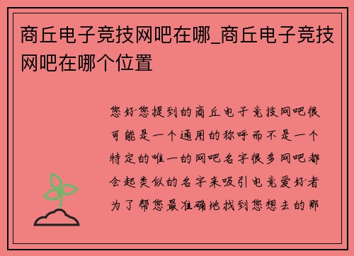 商丘电子竞技网吧在哪_商丘电子竞技网吧在哪个位置